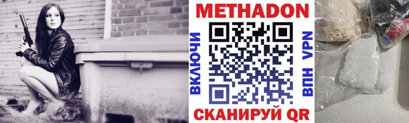 МЕТАДОН кристалл  Купить где  Канск 
